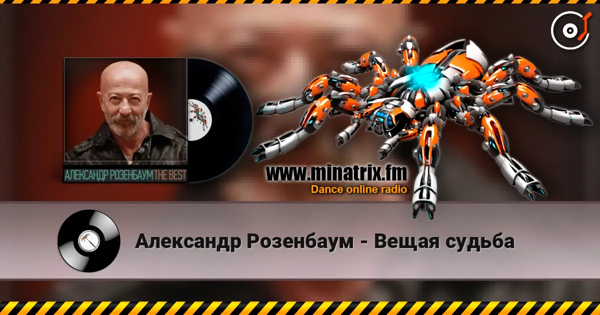 Александр Розенбаум - Вещая судьба online in hoher Qualität hören | Minatrix.FM