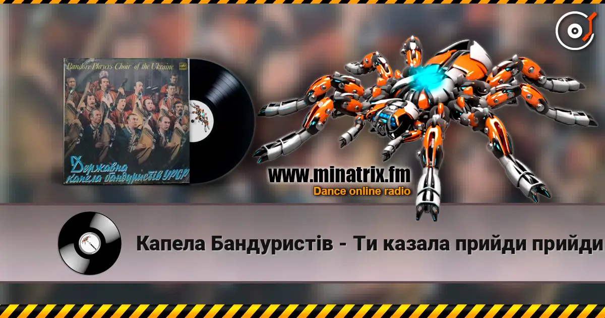 Капела Бандуристів - Ти казала прийди прийди online in hoher Qualität hören | Minatrix.FM