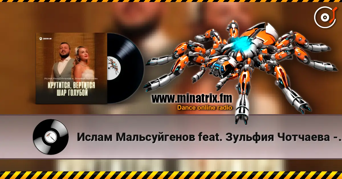 Ислам Мальсуйгенов feat. Зульфия Чотчаева - Крутится, вертится шар голубой online in hoher Qualität hören | Minatrix.FM