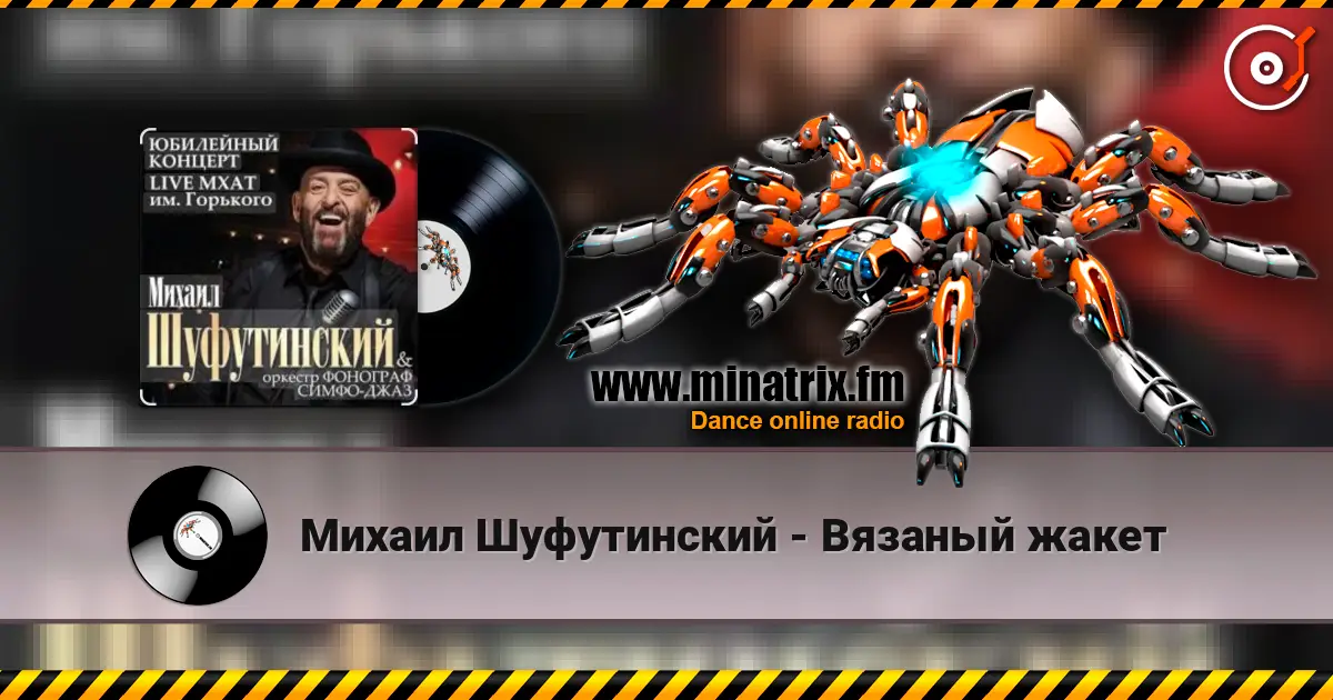 Михаил Шуфутинский - Вязаный жакет online in hoher Qualität hören | Minatrix.FM