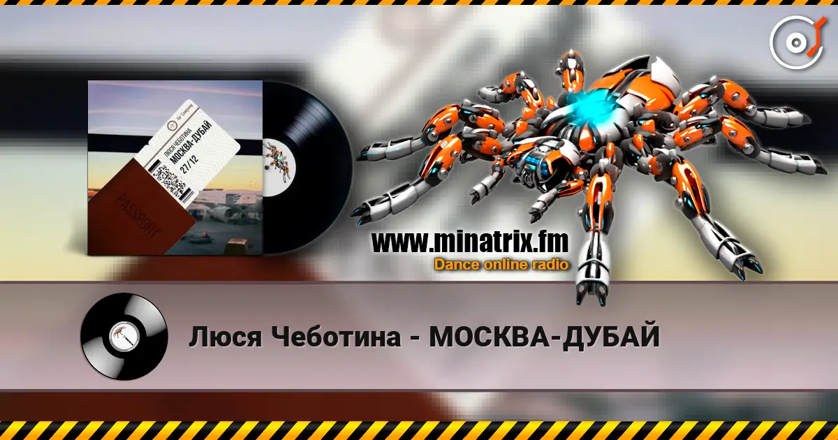 Люся Чеботина - МОСКВА-ДУБАЙ online in hoher Qualität hören | Minatrix.FM