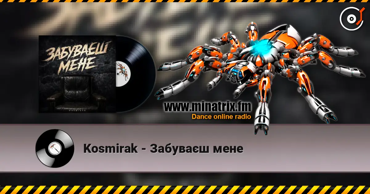 Kosmirak - Забуваєш мене online in hoher Qualität hören | Minatrix.FM
