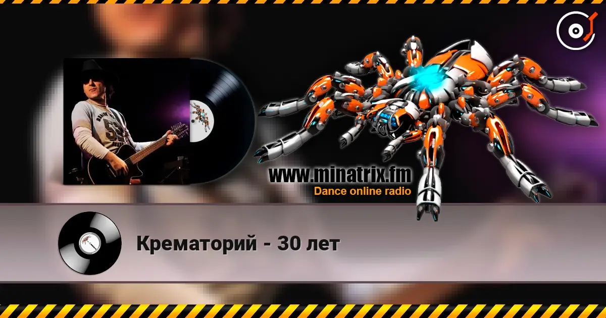 Крематорий - 30 лет online in hoher Qualität hören | Minatrix.FM