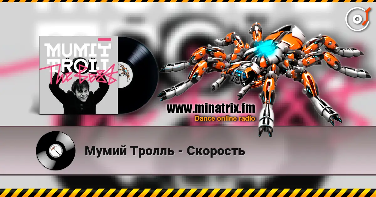 Мумий Тролль - Скорость online in hoher Qualität hören | Minatrix.FM