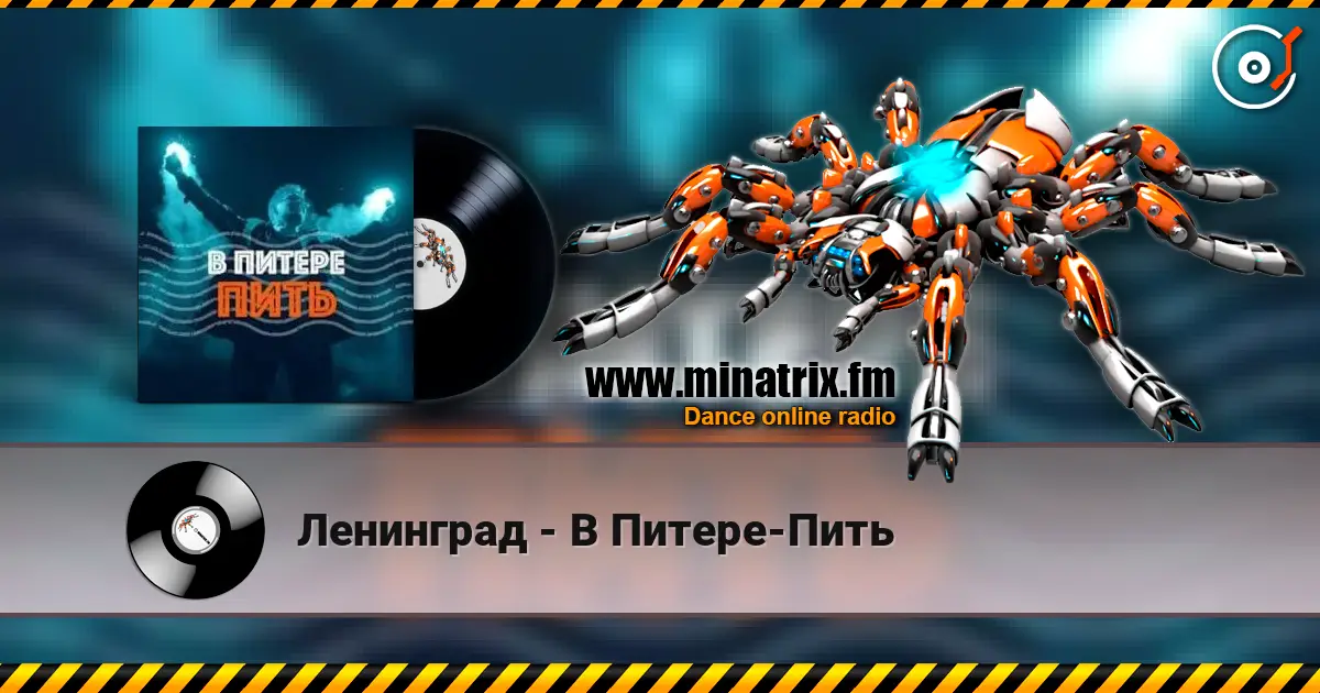 Ленинград - В Питере-Пить online in hoher Qualität hören | Minatrix.FM
