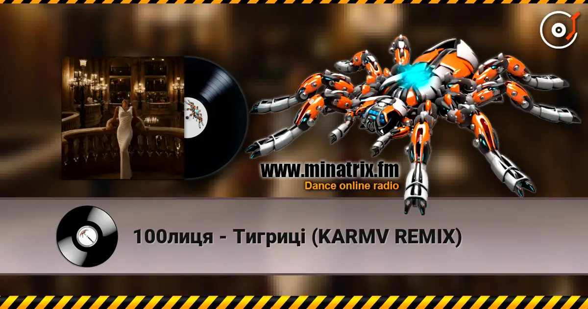 100лиця - Тигриці (KARMV REMIX) online in hoher Qualität hören | Minatrix.FM