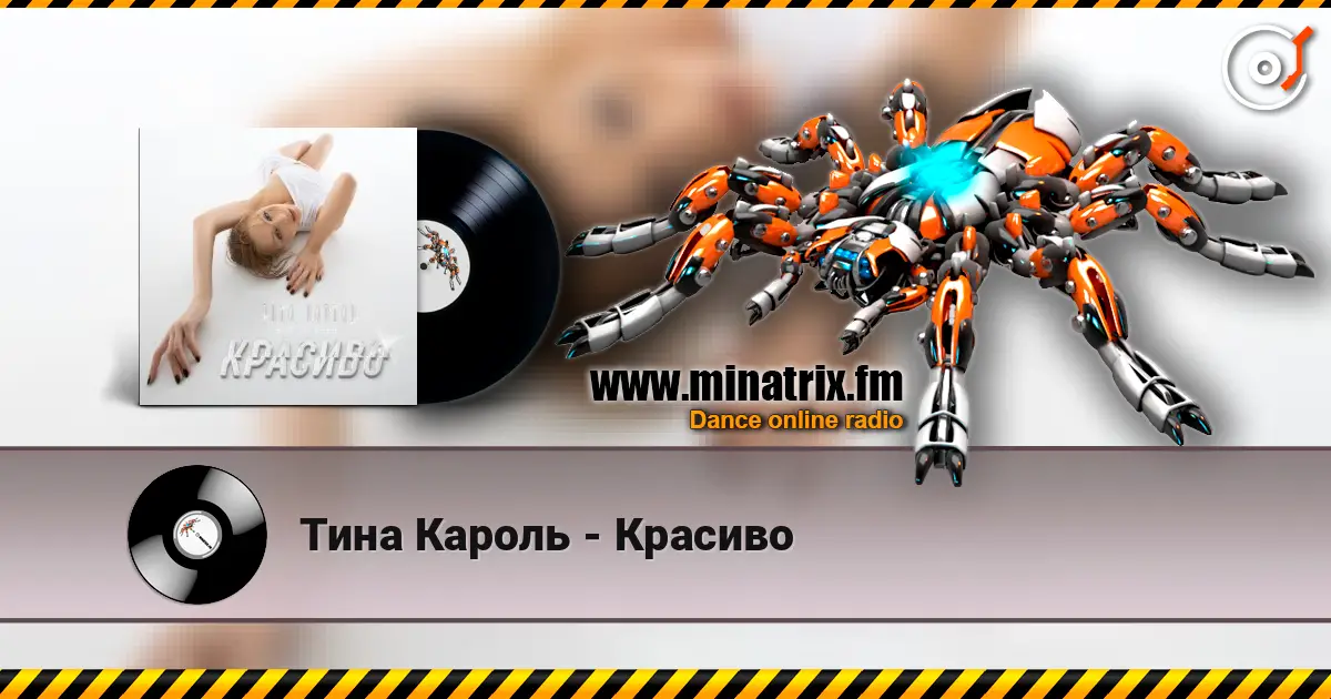 Тина Кароль - Красиво online in hoher Qualität hören | Minatrix.FM