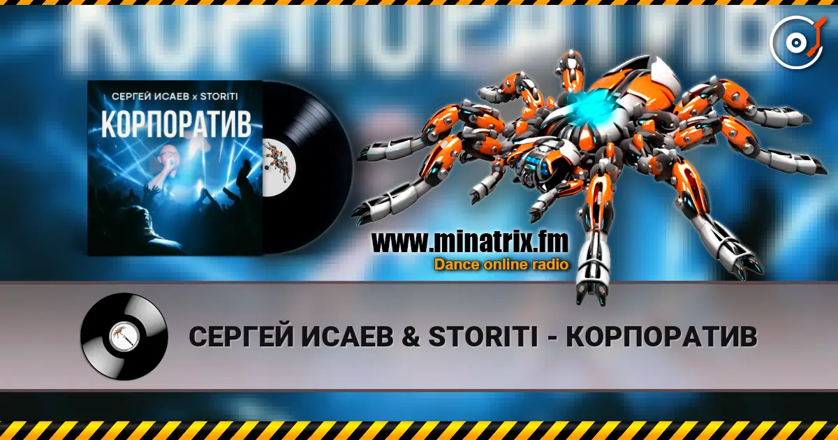 СЕРГЕЙ ИСАЕВ & STORITI - КОРПОРАТИВ online in hoher Qualität hören | Minatrix.FM