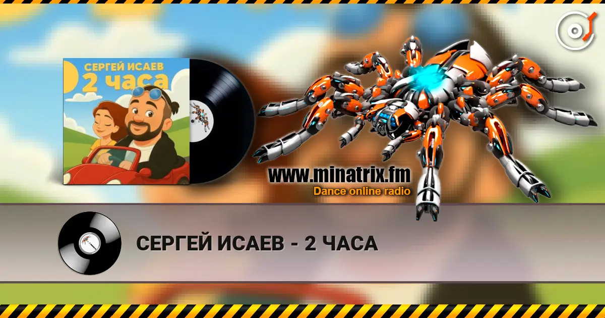 СЕРГЕЙ ИСАЕВ - 2 ЧАСА online in hoher Qualität hören | Minatrix.FM