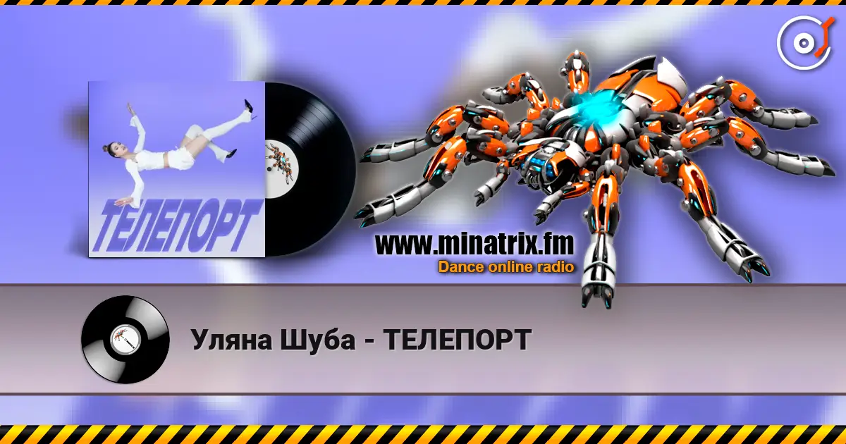 Уляна Шуба - ТЕЛЕПОРТ online in hoher Qualität hören | Minatrix.FM