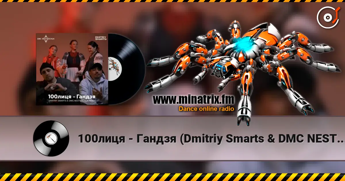 100лиця - Гандзя (Dmitriy Smarts & DMC NESTERCHUK Radio Remix) online in hoher Qualität hören | Minatrix.FM