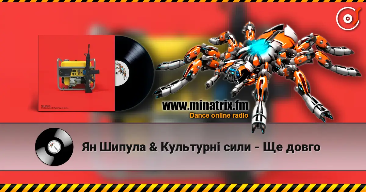 Ян Шипула & Культурні сили - Ще довго online in hoher Qualität hören | Minatrix.FM
