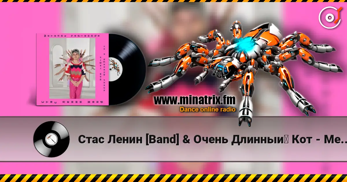 Стас Ленин [Band] & Очень Длинный Кот - Метелик Чарівниця  (DnB Remix) online in hoher Qualität hören | Minatrix.FM