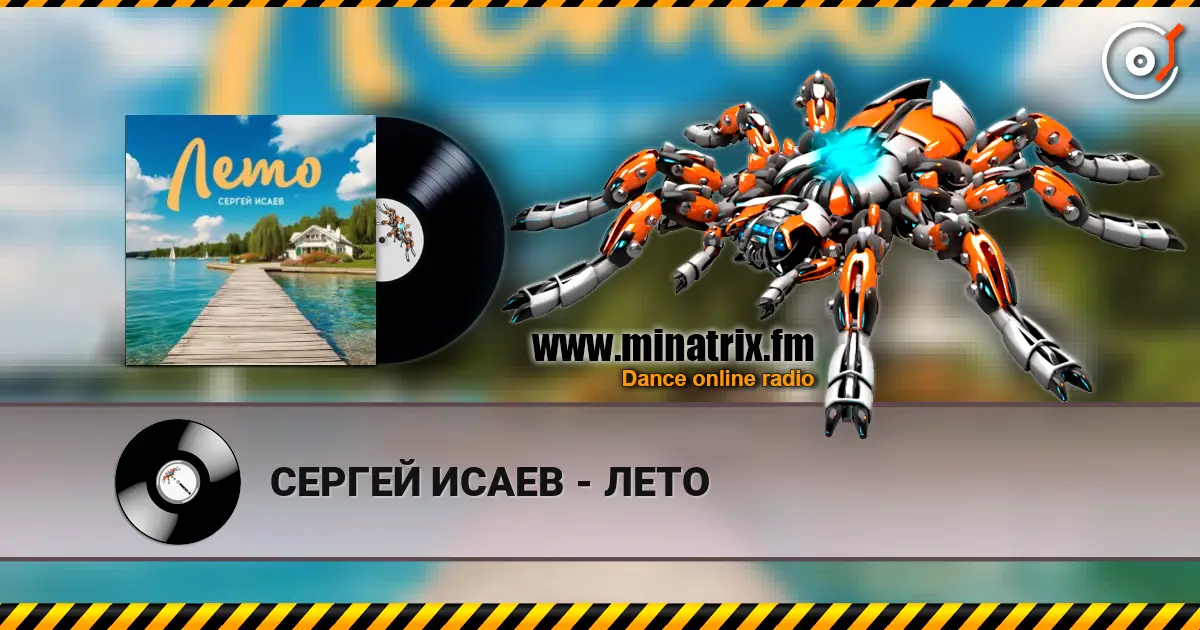 СЕРГЕЙ ИСАЕВ - ЛЕТО online in hoher Qualität hören | Minatrix.FM