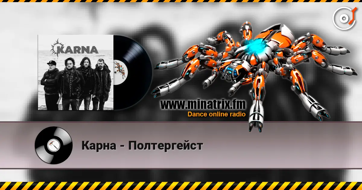 Карна - Полтергейст online in hoher Qualität hören | Minatrix.FM