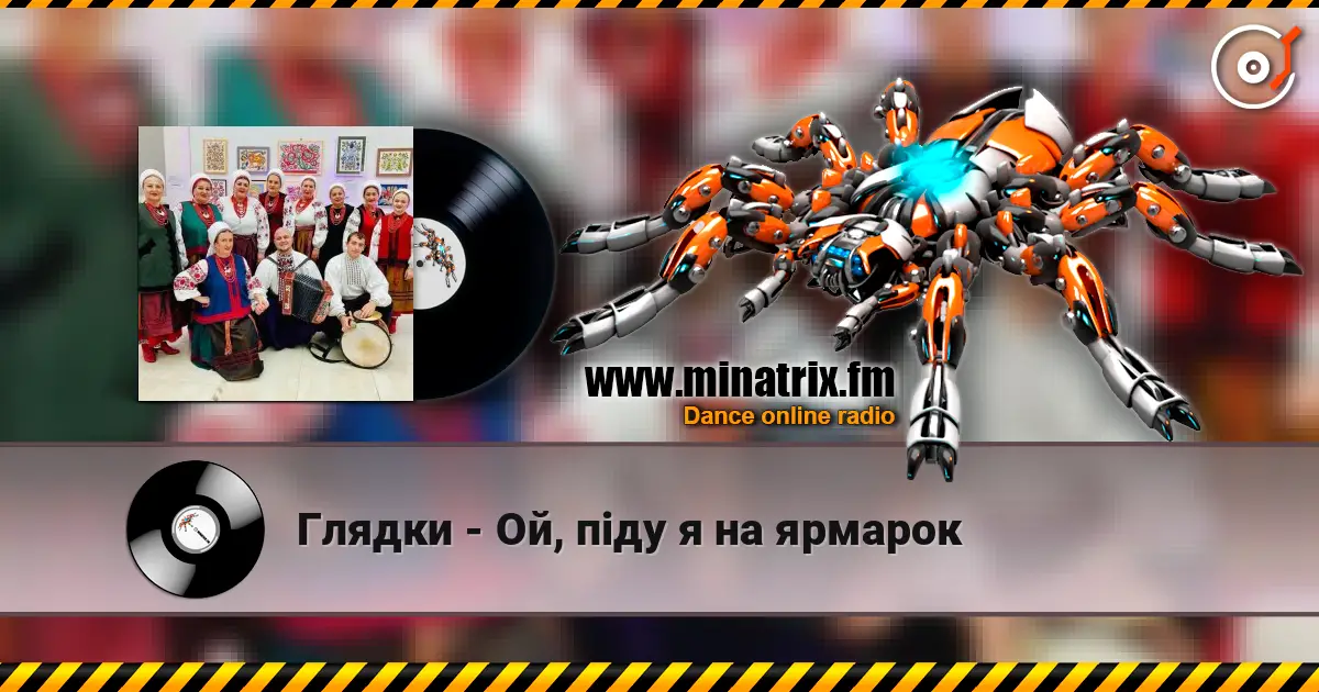 Глядки - Ой, піду я на ярмарок online in hoher Qualität hören | Minatrix.FM