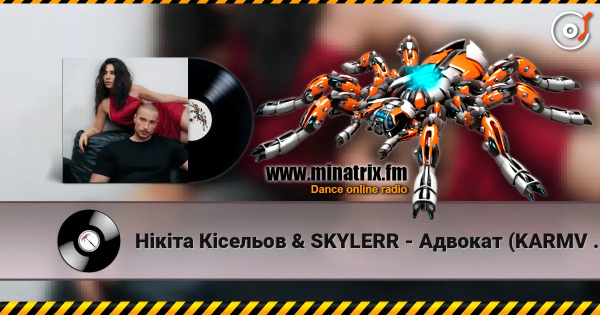 Нікіта Кісельов & SKYLERR - Адвокат (KARMV REMIX) online in hoher Qualität hören | Minatrix.FM