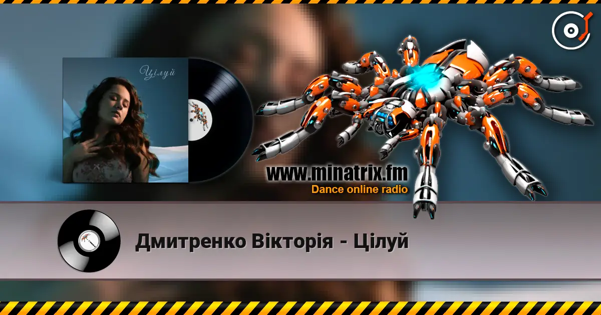 Дмитренко Вікторія - Цілуй online in hoher Qualität hören | Minatrix.FM