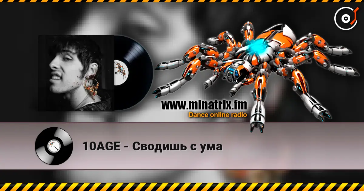 10AGE - Сводишь с ума online in hoher Qualität hören | Minatrix.FM
