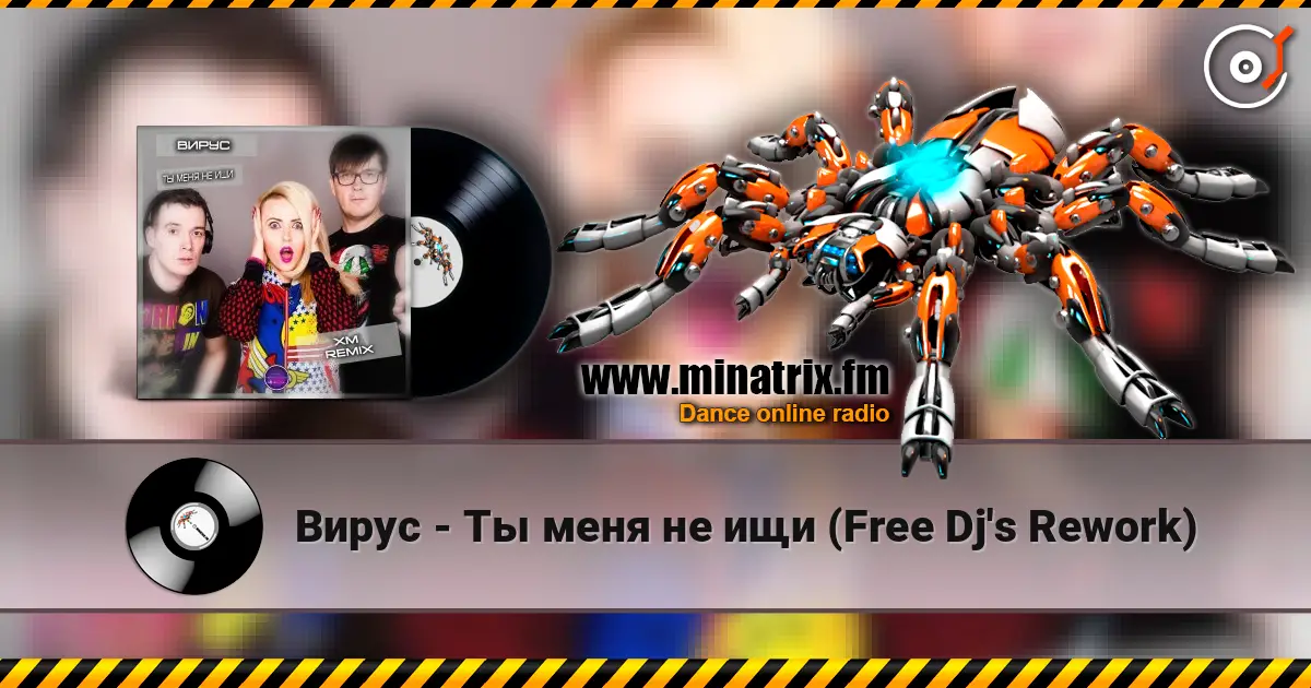 Вирус - Ты меня не ищи (Free Dj's Rework) online in hoher Qualität hören | Minatrix.FM