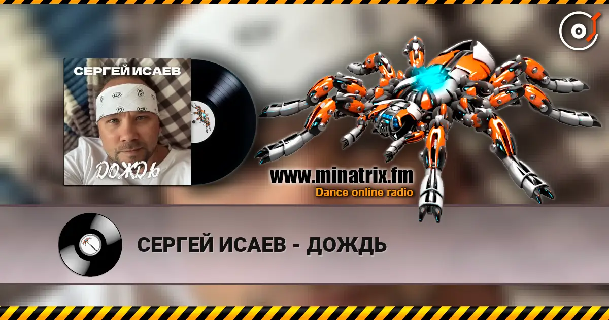 СЕРГЕЙ ИСАЕВ - ДОЖДЬ online in hoher Qualität hören | Minatrix.FM