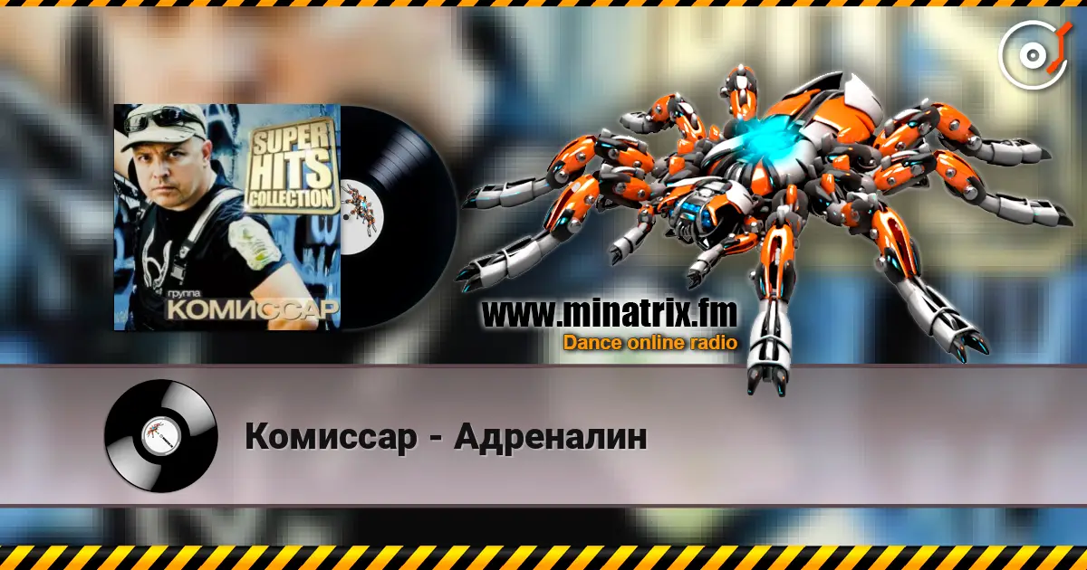Комиссар - Адреналин online in hoher Qualität hören | Minatrix.FM