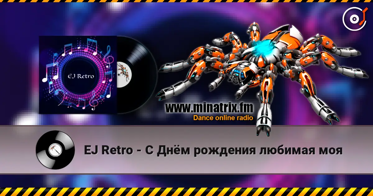 EJ Retro - С Днём рождения любимая моя online in hoher Qualität hören | Minatrix.FM