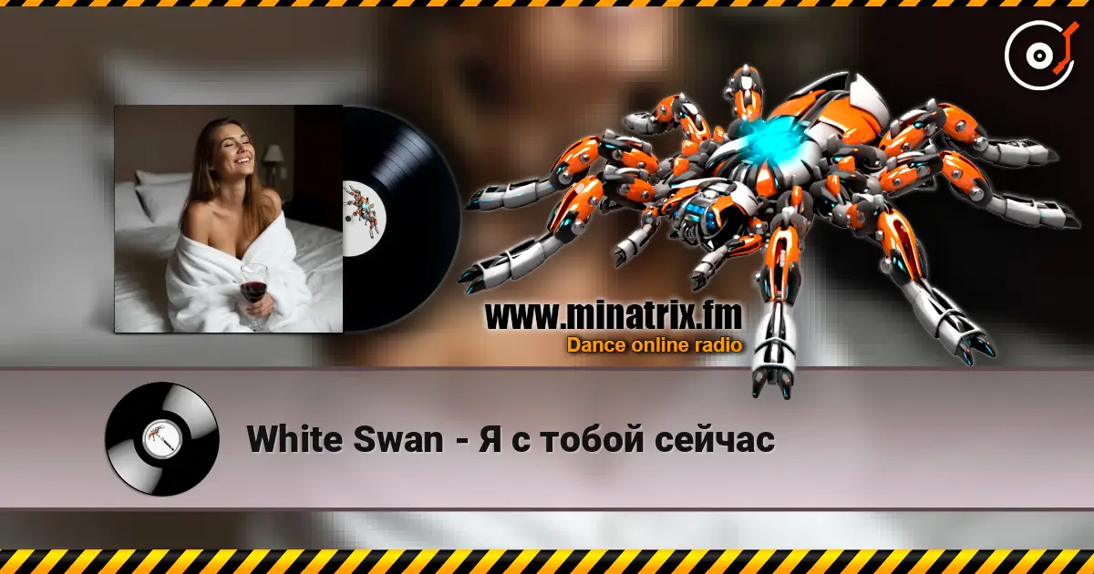White Swan - Я с тобой сейчас online in hoher Qualität hören | Minatrix.FM