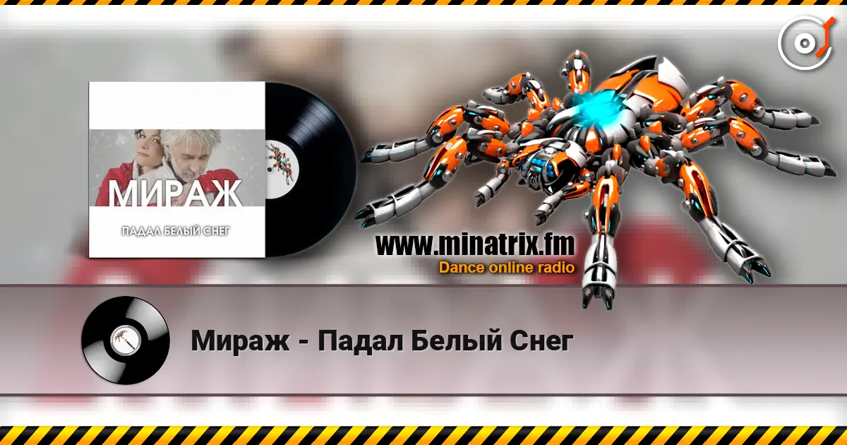 Мираж - Падал Белый Снег online in hoher Qualität hören | Minatrix.FM