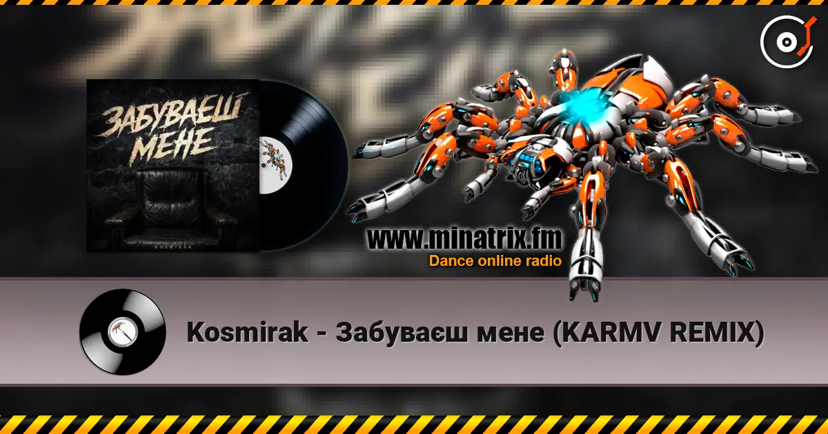 Kosmirak - Забуваєш мене (KARMV REMIX) online in hoher Qualität hören | Minatrix.FM