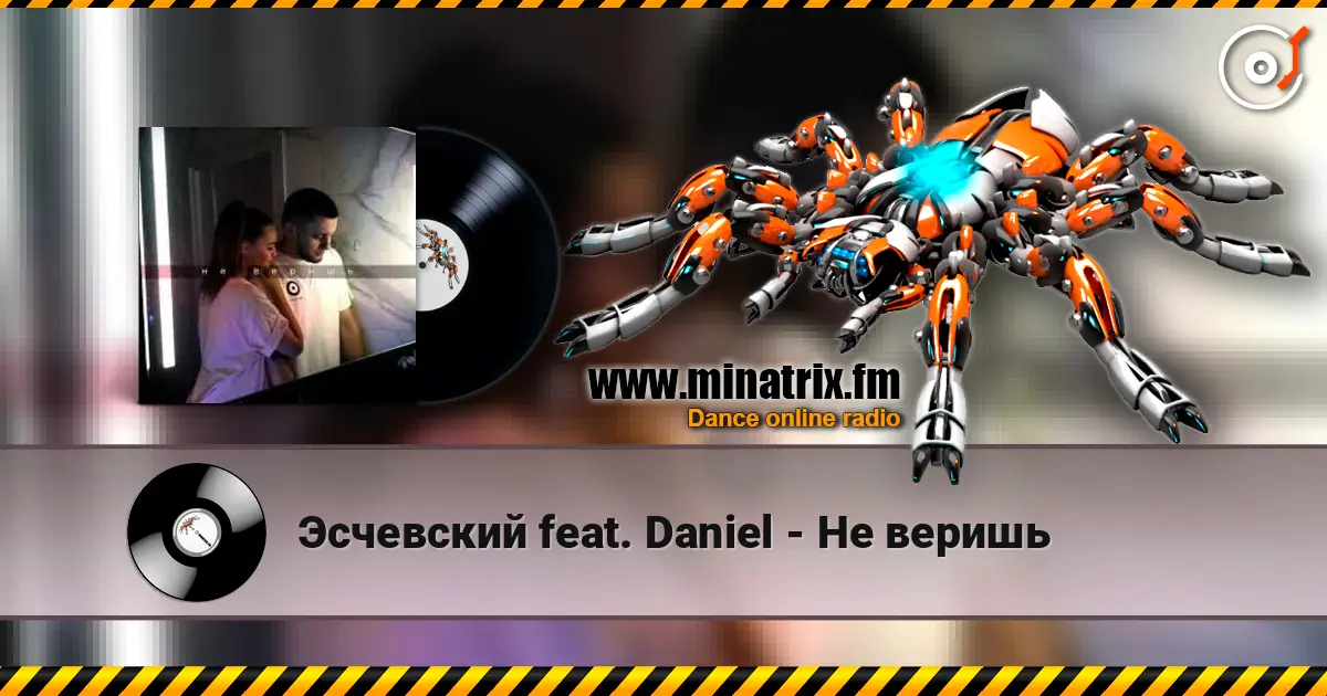 Эсчевский feat. Daniel - Не веришь online in hoher Qualität hören | Minatrix.FM