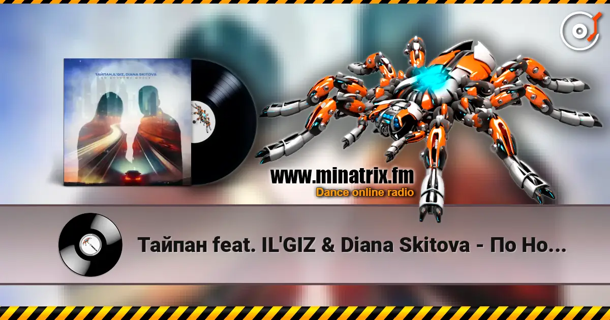Тайпан feat. IL'GIZ & Diana Skitova - По Ночному Шоссе online in hoher Qualität hören | Minatrix.FM