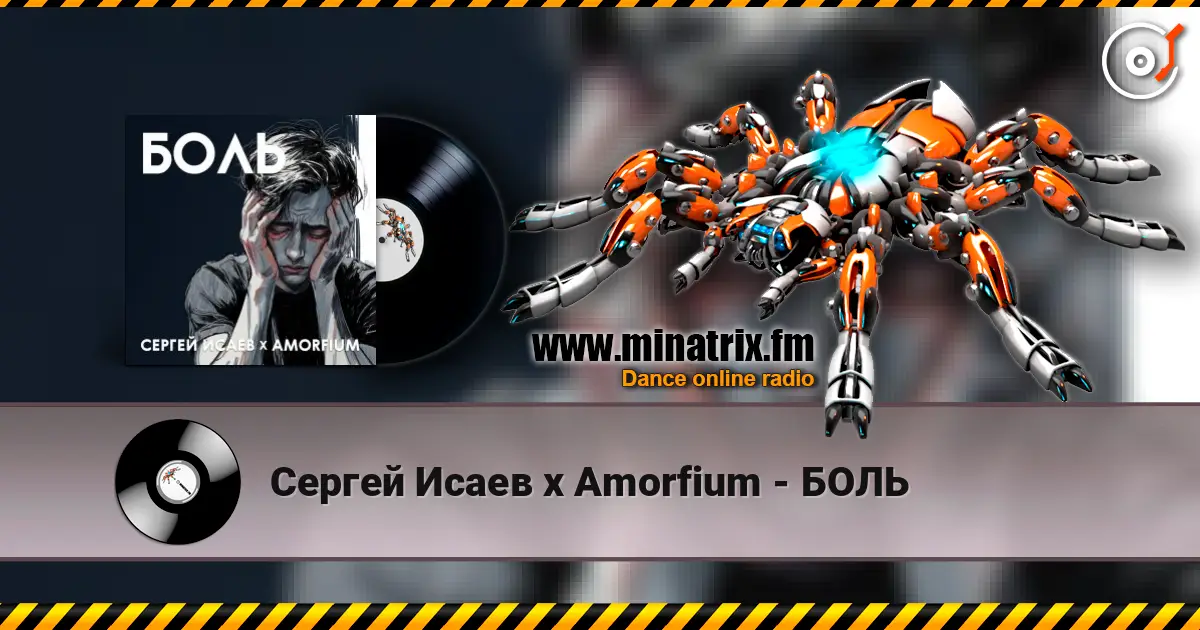 Сергей Исаев x Amorfium - БОЛЬ online in hoher Qualität hören | Minatrix.FM