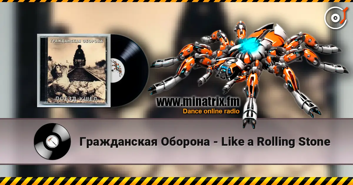 Гражданская Оборона - Like a Rolling Stone online in hoher Qualität hören | Minatrix.FM