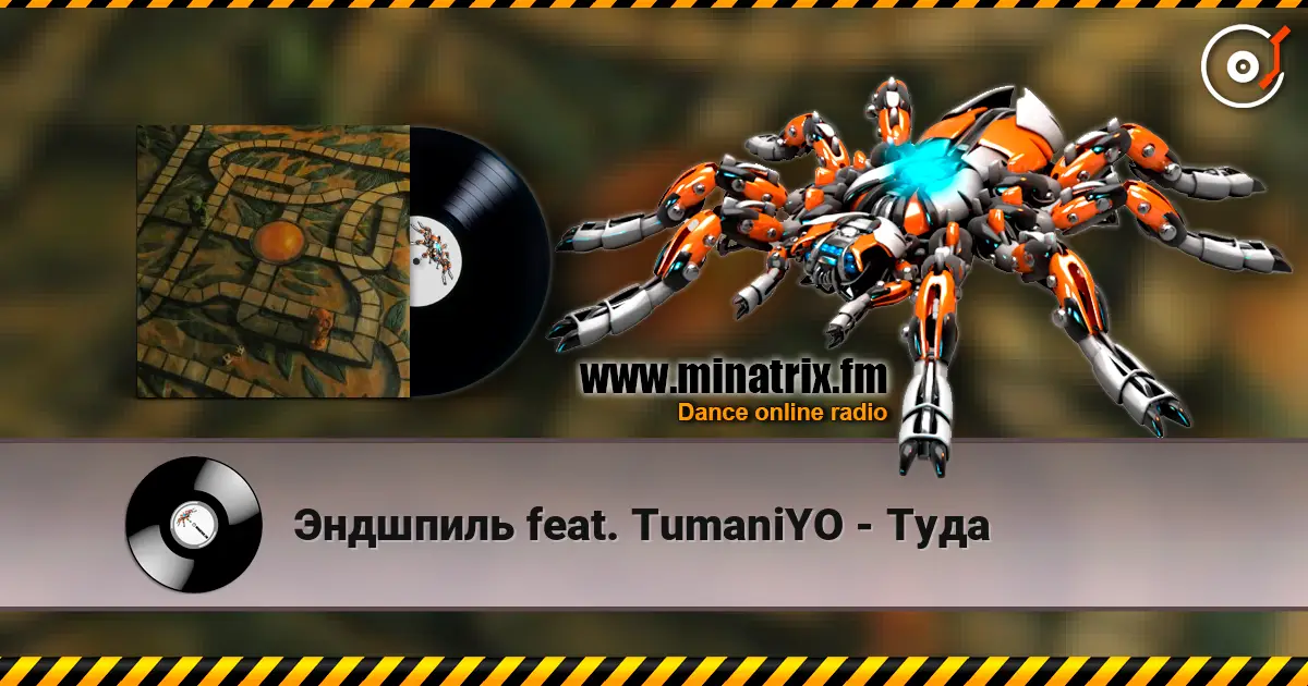 Эндшпиль feat. TumaniYO - Туда online in hoher Qualität hören | Minatrix.FM