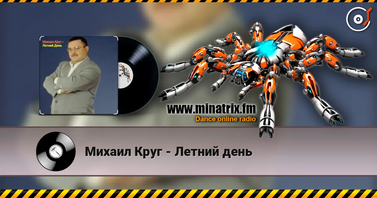 Михаил Круг - Летний день online in hoher Qualität hören | Minatrix.FM