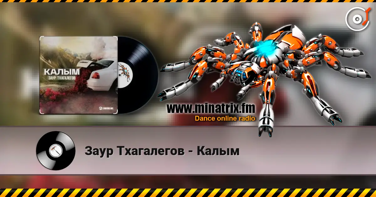 Заур Тхагалегов - Калым online in hoher Qualität hören | Minatrix.FM