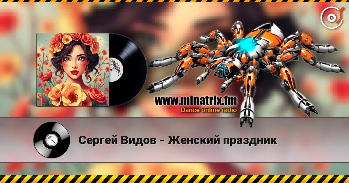 Сергей Видов - Женский праздник online in hoher Qualität hören | Minatrix.FM