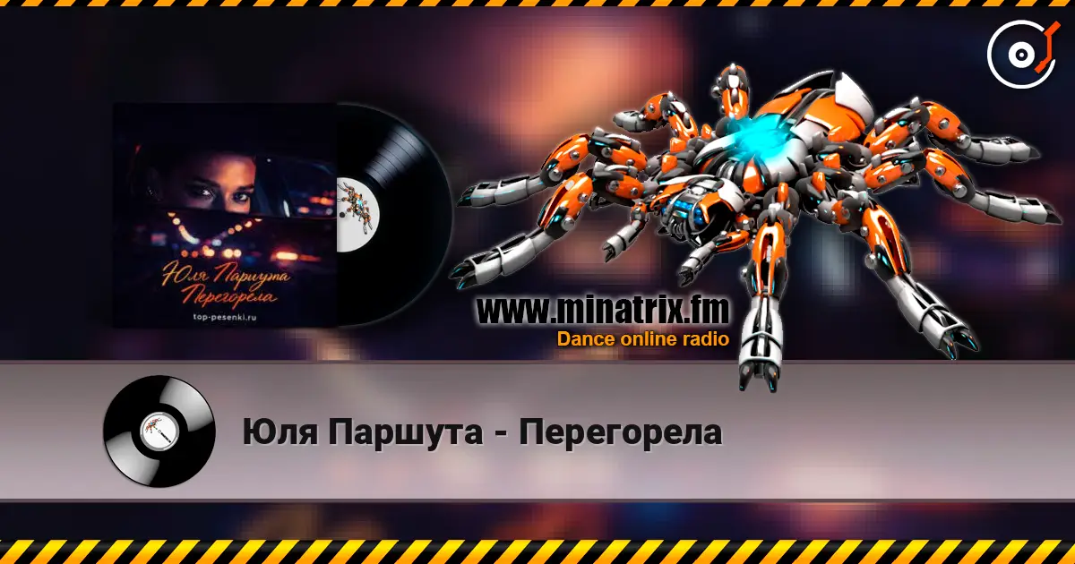 Юля Паршута - Перегорела online in hoher Qualität hören | Minatrix.FM
