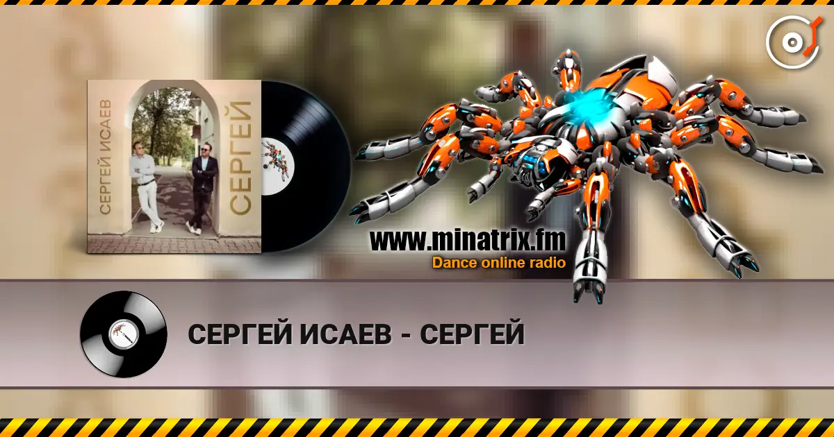 СЕРГЕЙ ИСАЕВ - СЕРГЕЙ online in hoher Qualität hören | Minatrix.FM