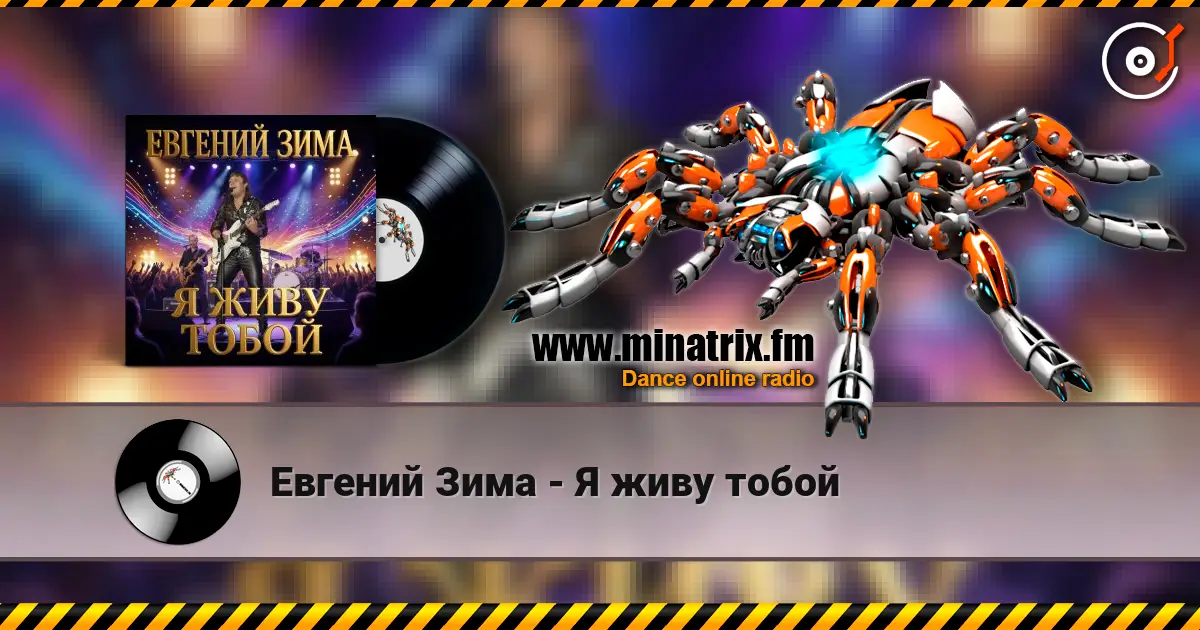Евгений Зима - Я живу тобой online in hoher Qualität hören | Minatrix.FM