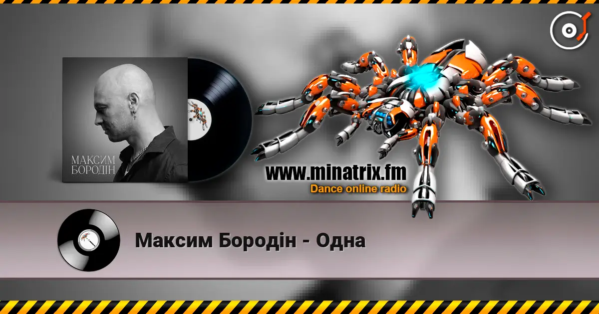 Максим Бородін - Одна online in hoher Qualität hören | Minatrix.FM