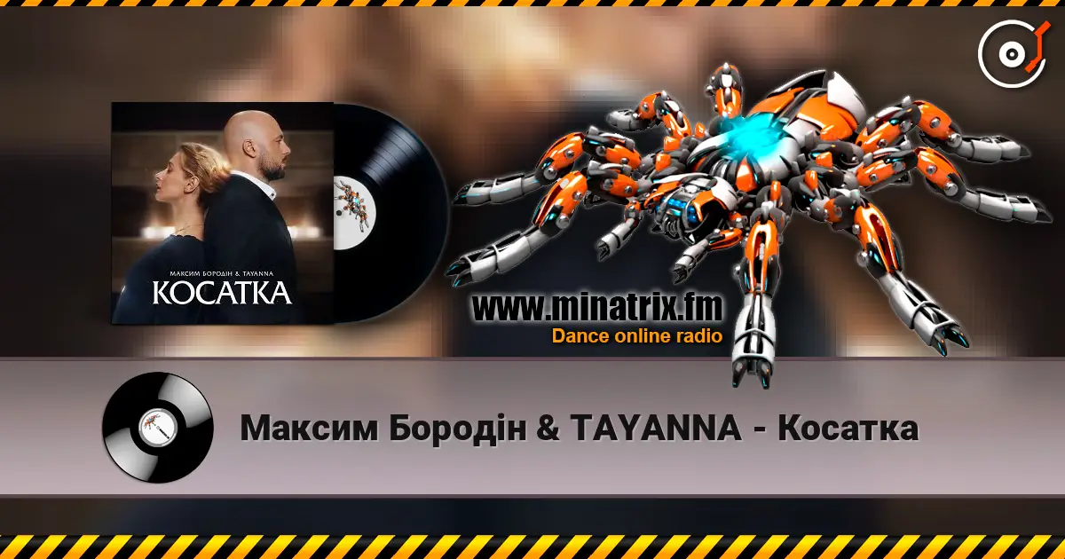 Максим Бородін & TAYANNA - Косатка online in hoher Qualität hören | Minatrix.FM