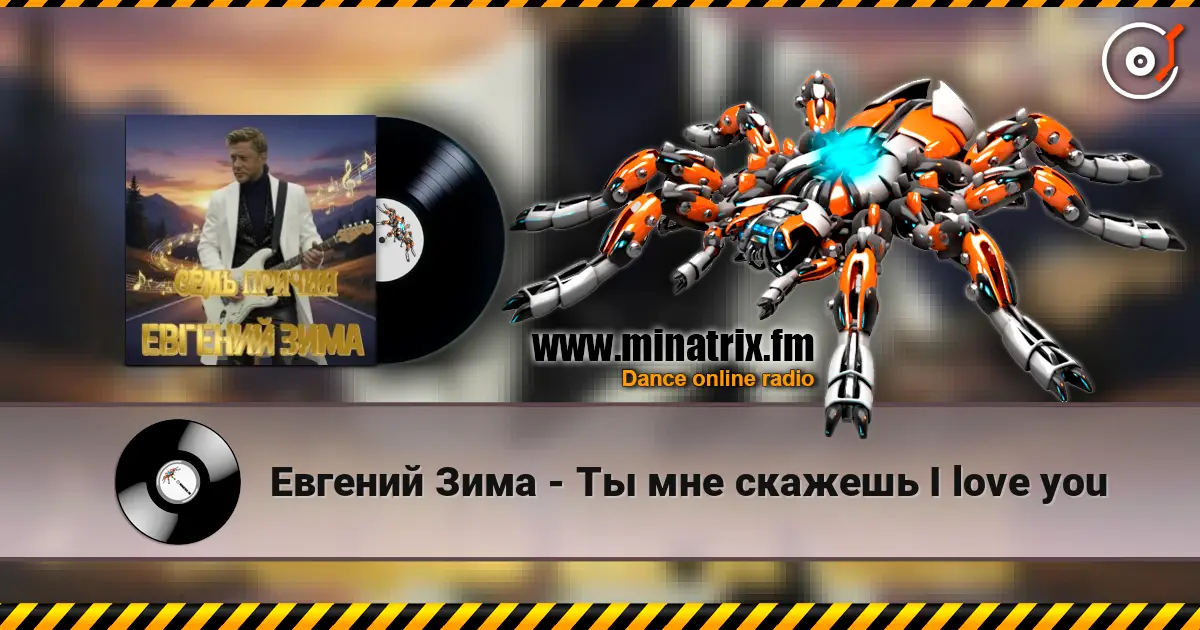 Евгений Зима - Ты мне скажешь I love you online in hoher Qualität hören | Minatrix.FM