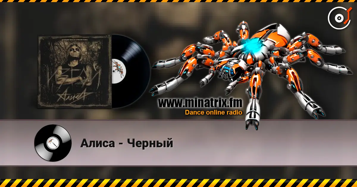 Алиса - Черный online in hoher Qualität hören | Minatrix.FM