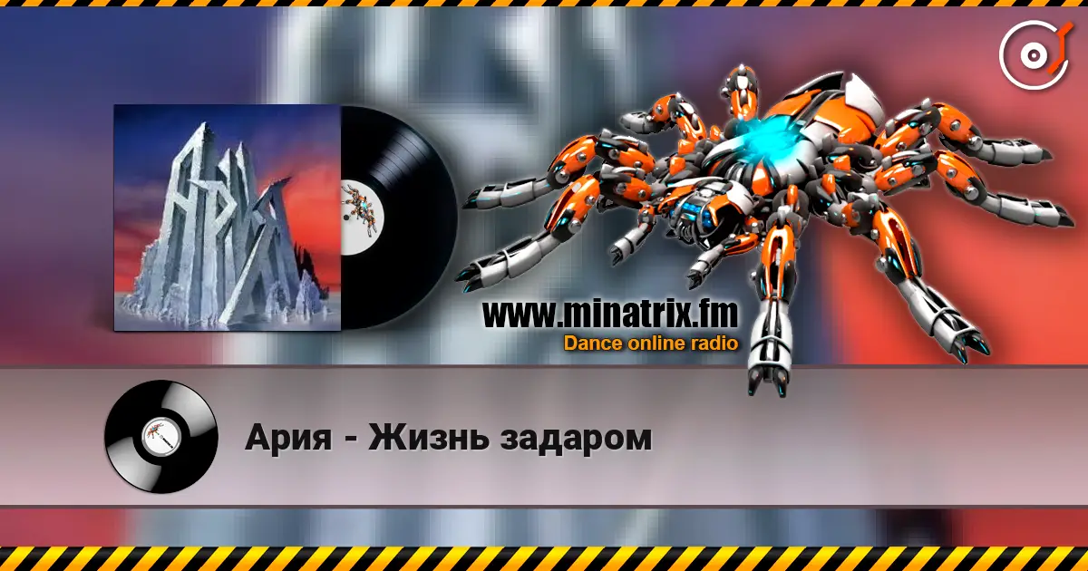 Ария - Жизнь задаром online in hoher Qualität hören | Minatrix.FM