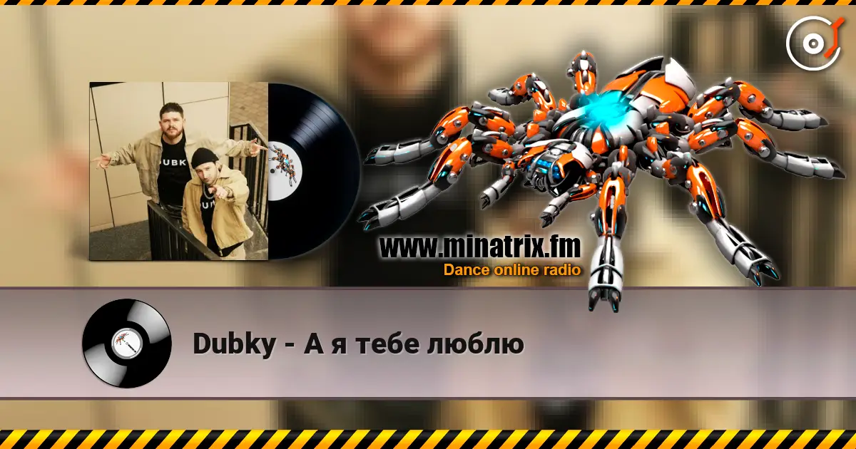 Dubky - А я тебе люблю online in hoher Qualität hören | Minatrix.FM