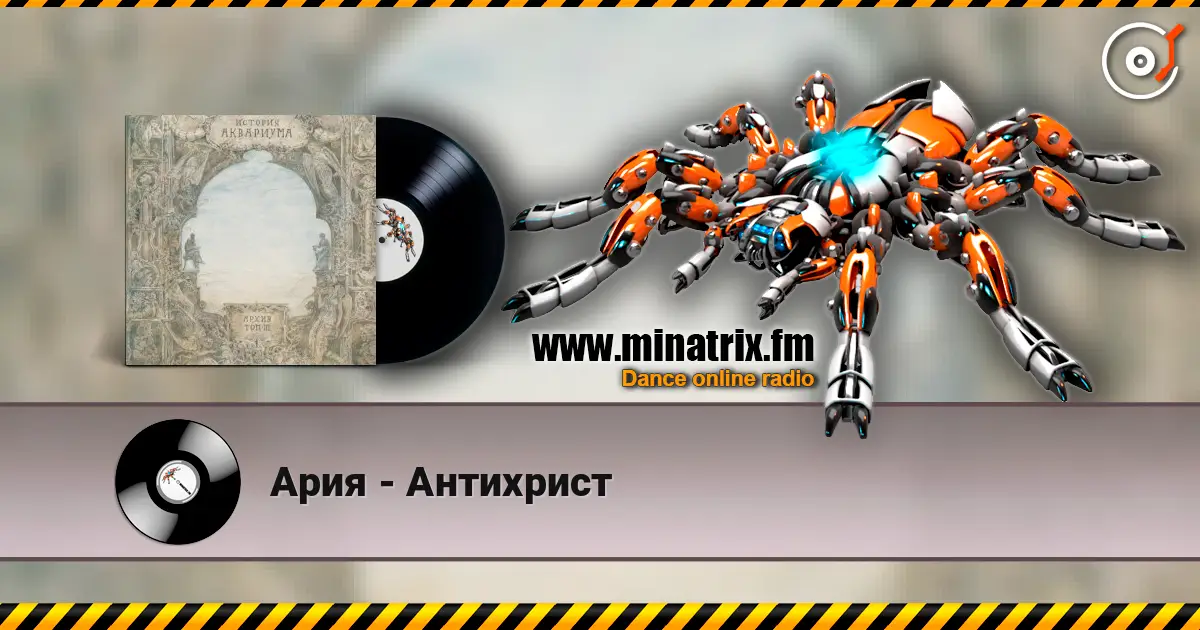 Ария - Антихрист online in hoher Qualität hören | Minatrix.FM