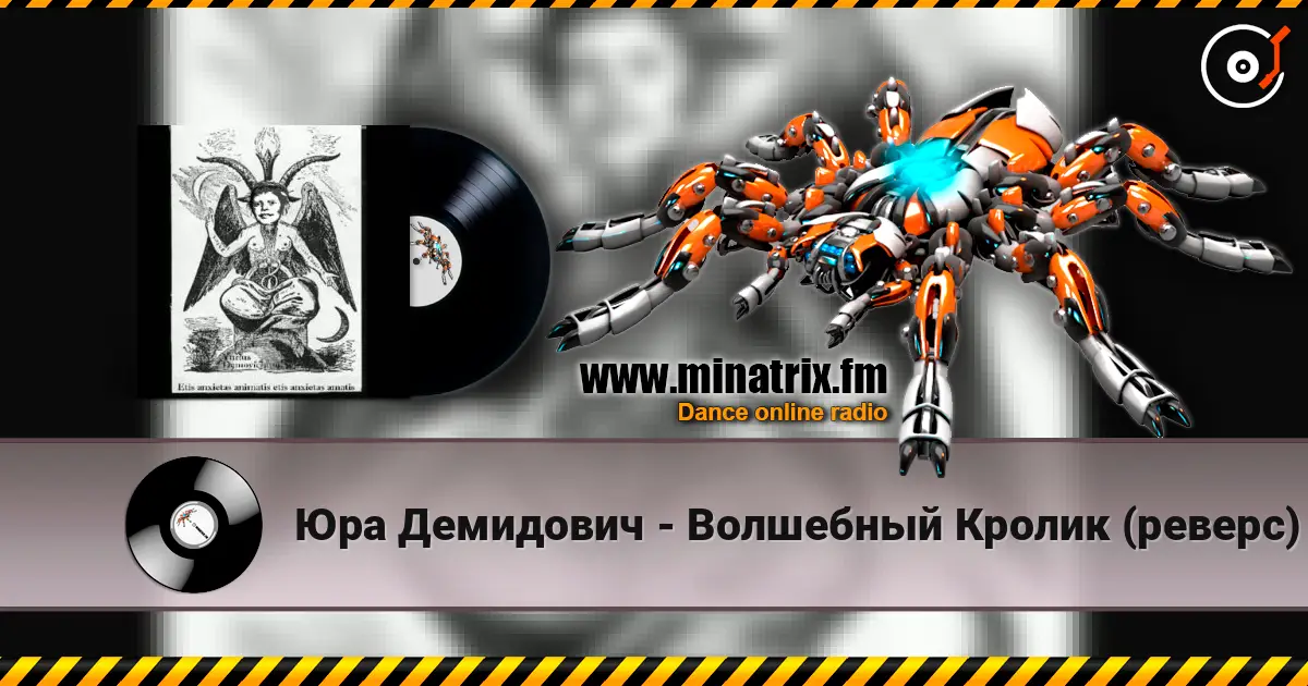 Юра Демидович - Волшебный Кролик (реверс) online in hoher Qualität hören | Minatrix.FM