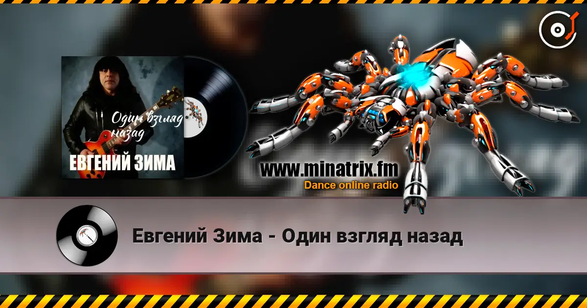 Евгений Зима - Один взгляд назад online in hoher Qualität hören | Minatrix.FM